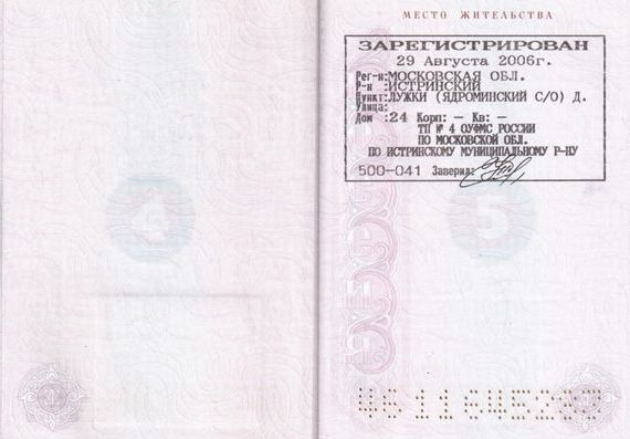 прописка в Калининградской области